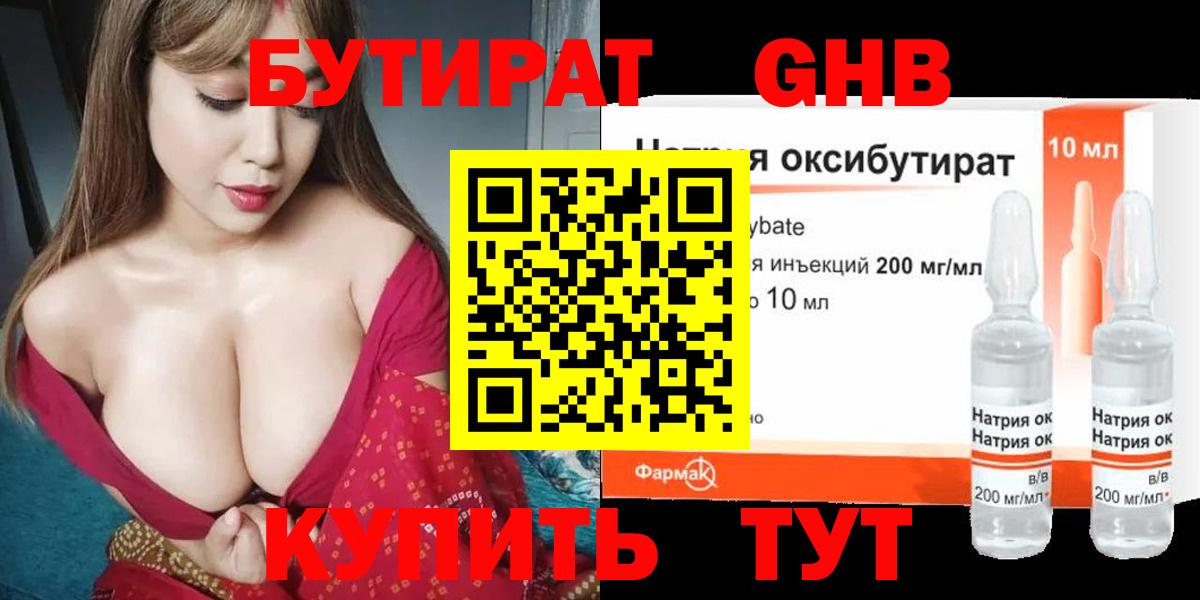 БУТИРАТ бутандиол Гатчина