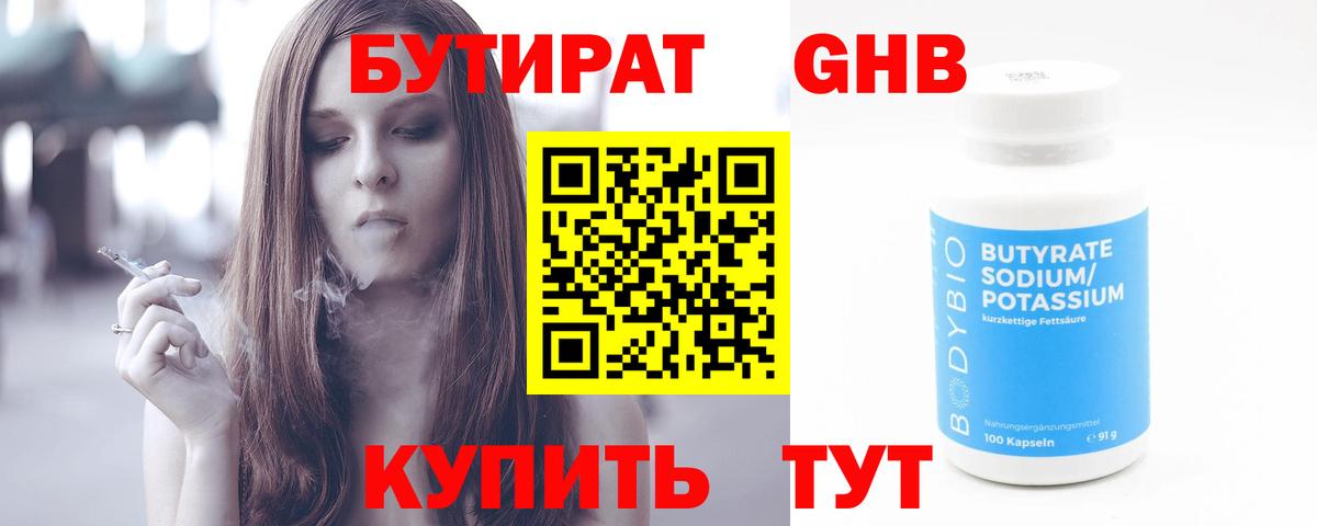 Бутират BDO 33%  Вход с VPN  Бутират  Гатчина 