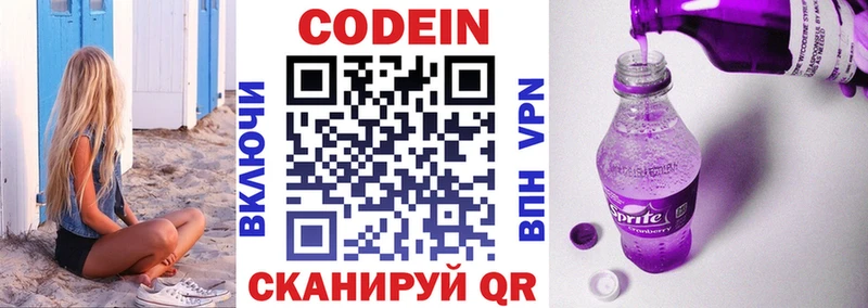 Codein Purple Drank hydra как зайти Гатчина