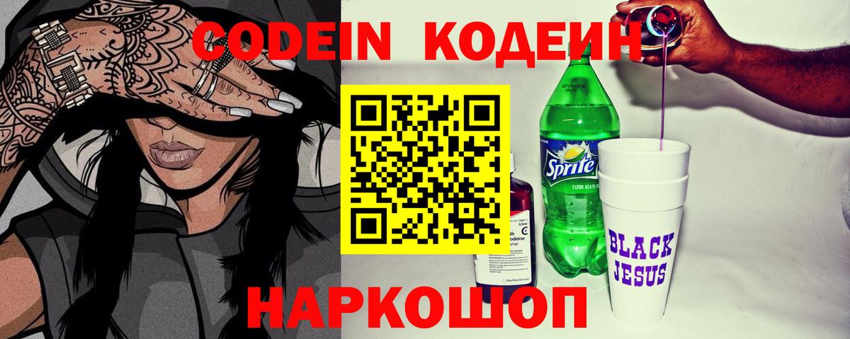 Кодеин напиток Lean (лин) Гатчина
