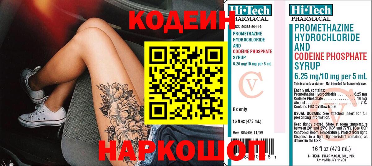 Кодеиновый сироп Lean Purple Drank  Вход с VPN  Гатчина 