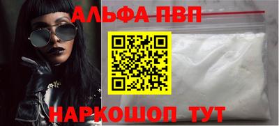 ALPHA-PVP Сосновоборск